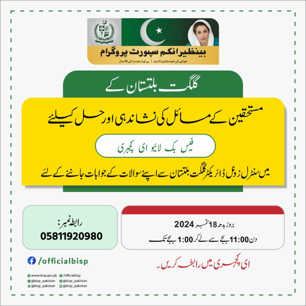 BISP 13500 assistance